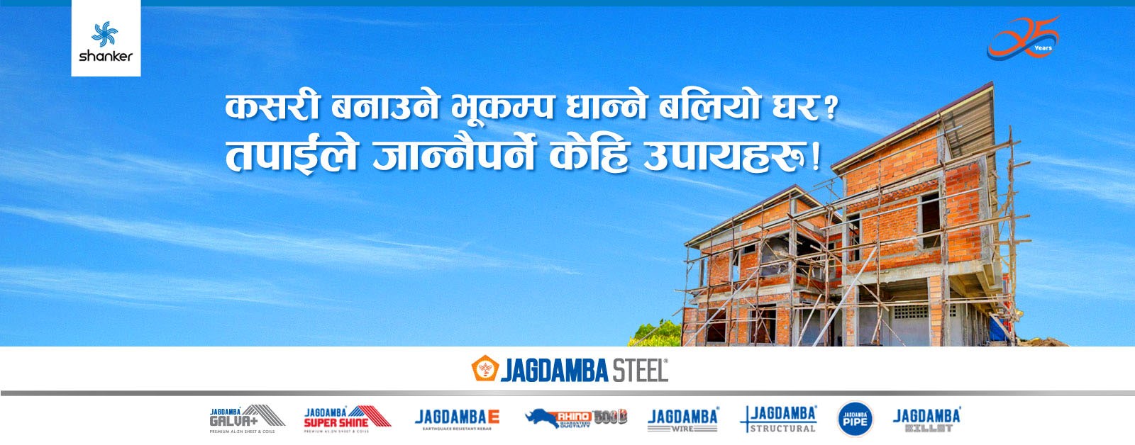 bhukampa-pratirodhi-ghar-banaune-upaaya-haru 